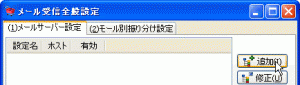 はんじょうみえ~るのメール受信機能の設定03