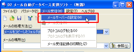 d2でyahoo メールのメールを受信する方法 ヤマモトタカシのブログ