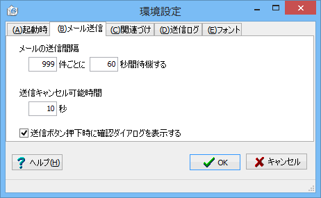 ���ݒ���(���[�����M�Ԋu�^�u)�̉�ʉ摜