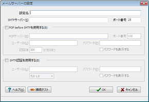 ���[���T�[�o�[�ݒ���