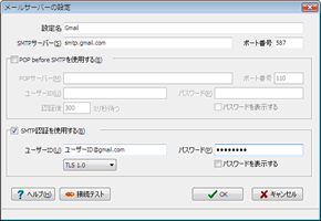 Gmail�̃��[���T�[�o�[�ݒ�