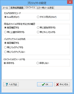�v���W�F�N�g�̐ݒ��ʁuCSV�t�@�C���v�^�u