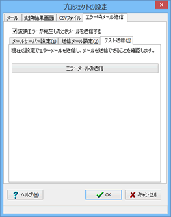 �v���W�F�N�g�̐ݒ��ʁu�G���[�����M���[���v�^�u