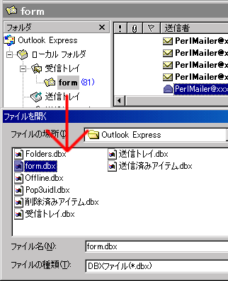 dbx�t�@�C�����J��