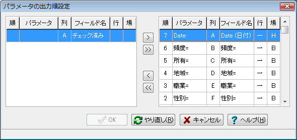 �p�����[�^�̏o�͏��ݒ���
