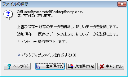 �㏑���ۑ��ƒǉ��ۑ��_�C�A���O