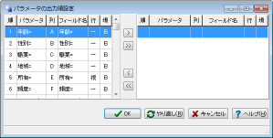 �p�����[�^�̏o�͏��ݒ���
