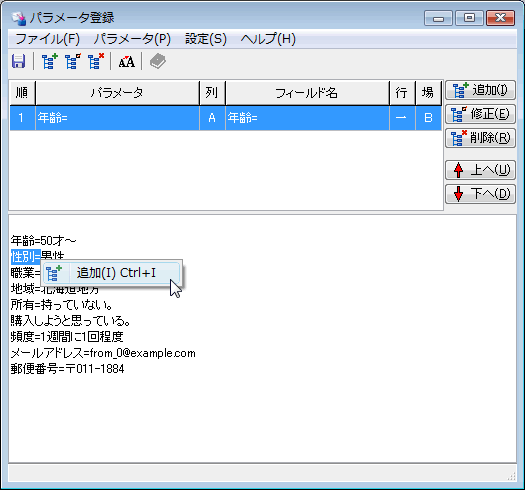 ���[������p�����[�^�o�^���