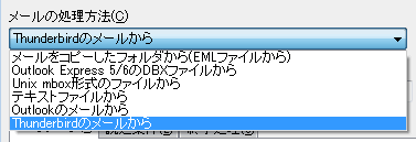 Unix mbox形式のファイルから