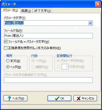 パラメータ入力画面例