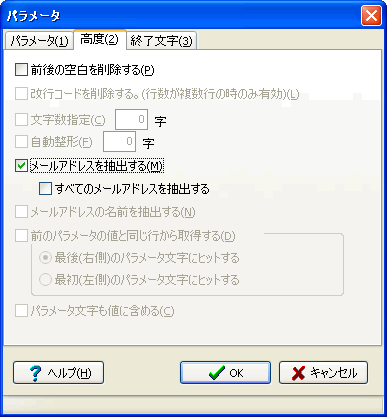 メールアドレスを抽出する