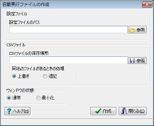 �������s�t�@�C���쐬���