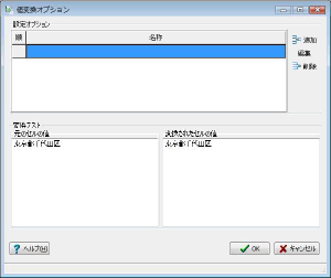 �l�ϊ��I�v�V�������
