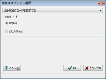 �Z���̉��s�R�[�h��ϊ�����