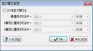 並び替え設定画面