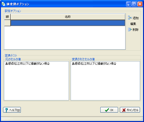 �l�ϊ��I�v�V�������