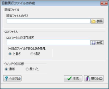 �������s�t�@�C���쐬���