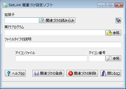 SetLink �֘A�Â��ҏW�\�t�g�̃��C����ʂ̉摜